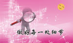 细节企业文化广告
