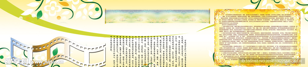 消防队广告展板