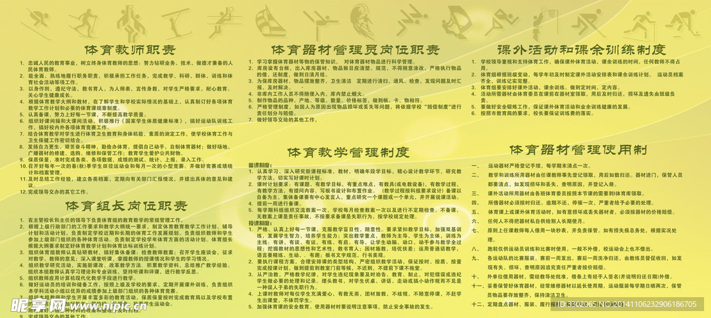 体育中心管理广告