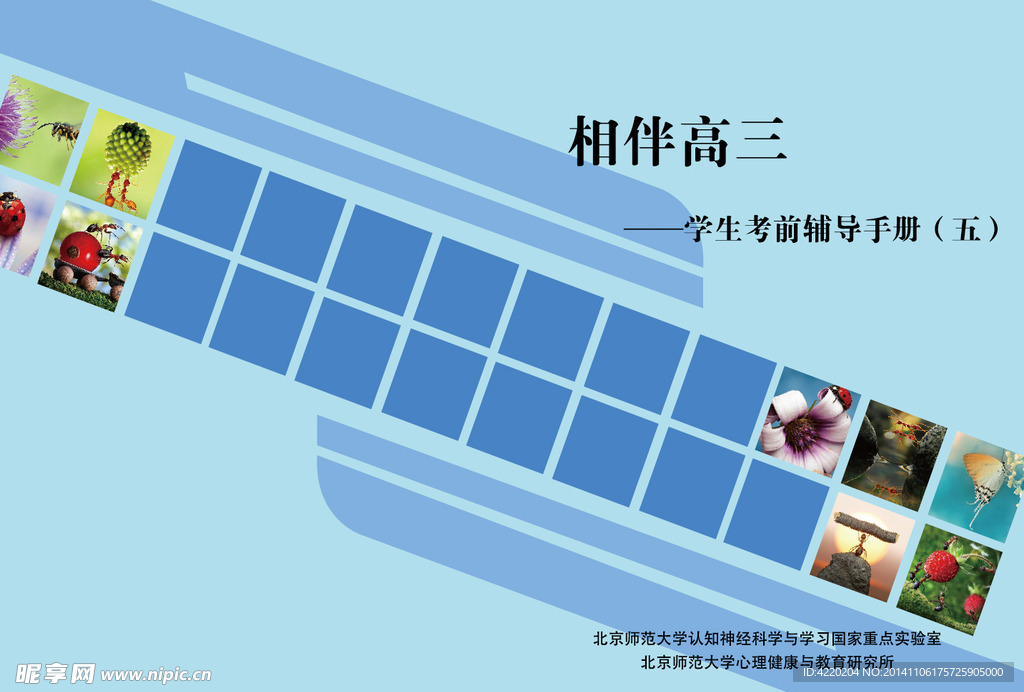 相伴高三封面