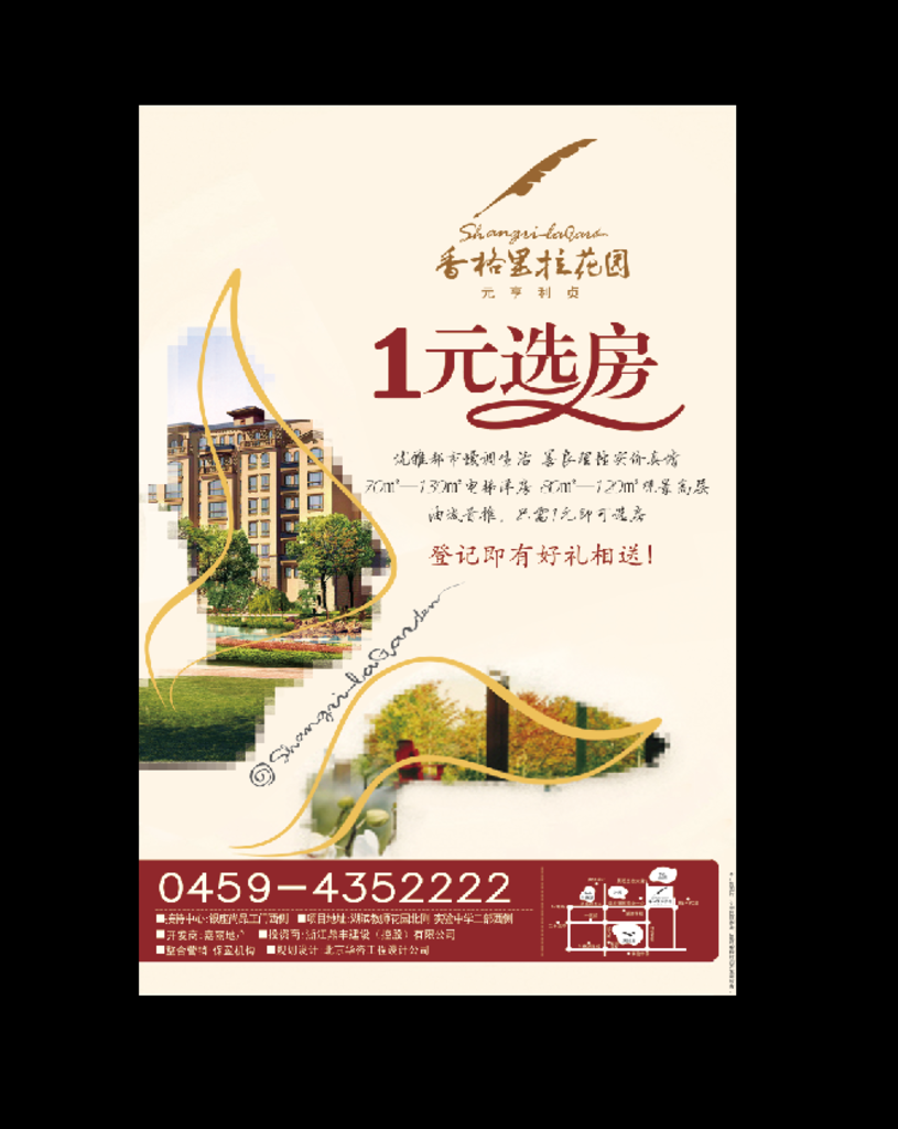 地产广告 地产报广  