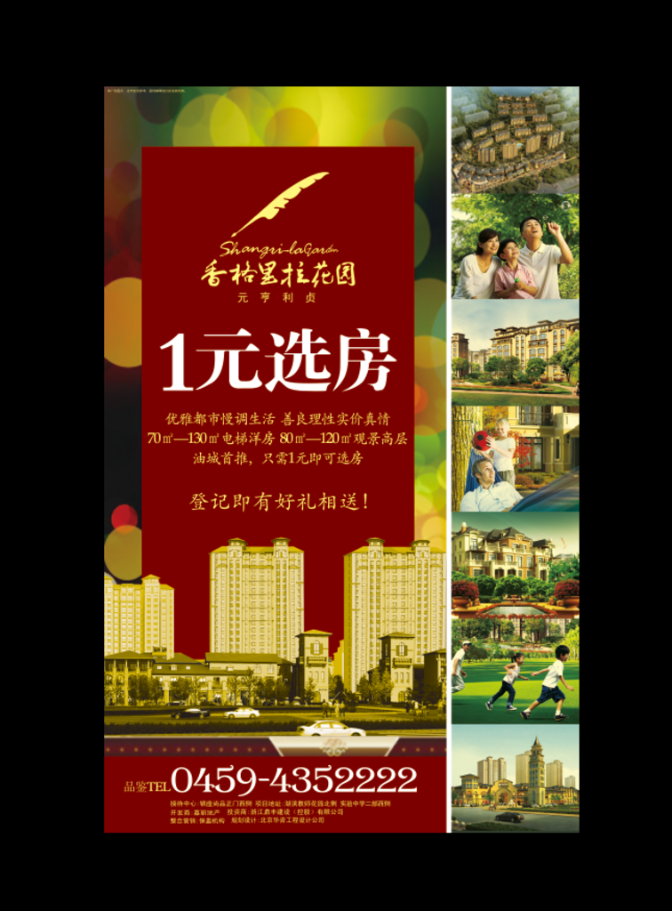地产广告