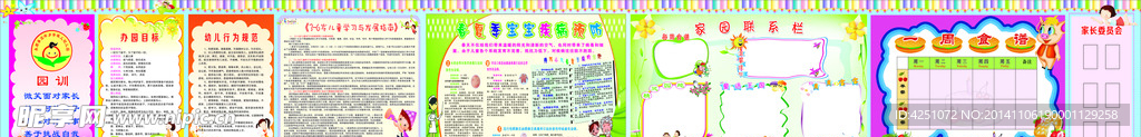 幼儿园展板
