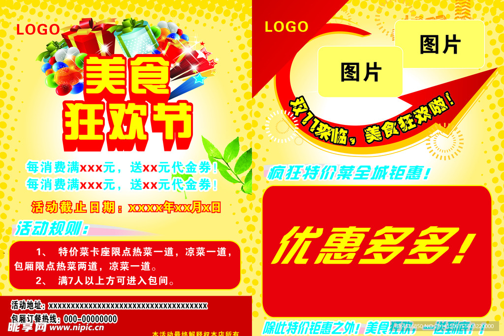 美食狂欢