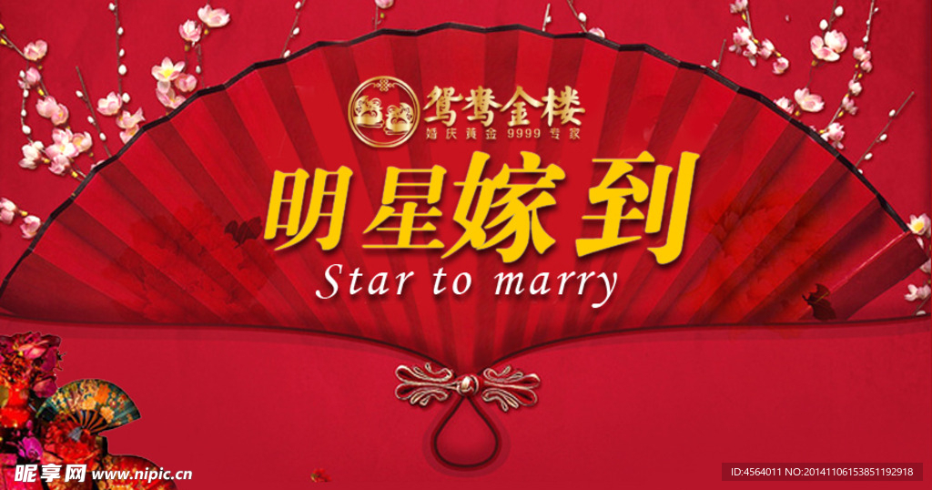 明星嫁到 旗袍 喜庆 