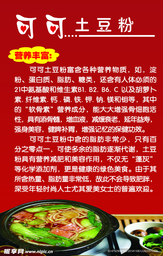 可可土豆粉
