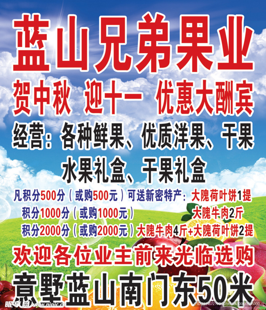 蓝山兄弟果业