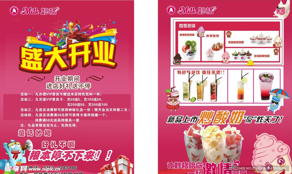 妙格