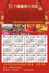 商务酒店2015年日历挂