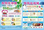 东风化妆城