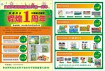 药店宣传单