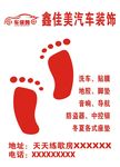 洗车脚垫纸