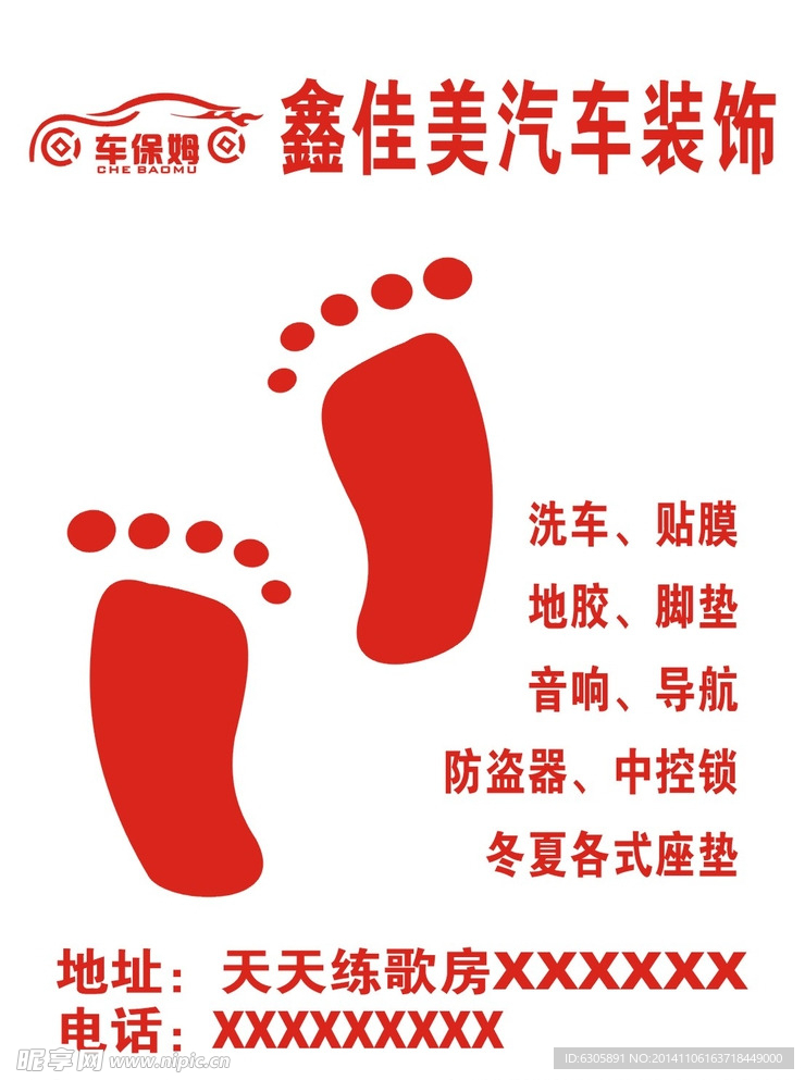 洗车脚垫纸