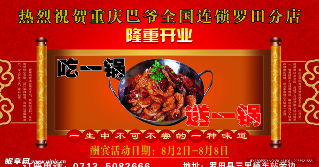 隆重开业