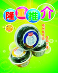 龟苓膏宣传单