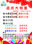 儿童乐园店庆价目表