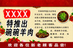 羊肉海报