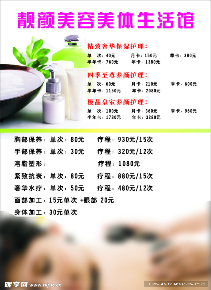美容美体