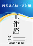 工作证模板