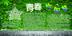 青春  中国梦
