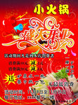 小火锅盛大开业