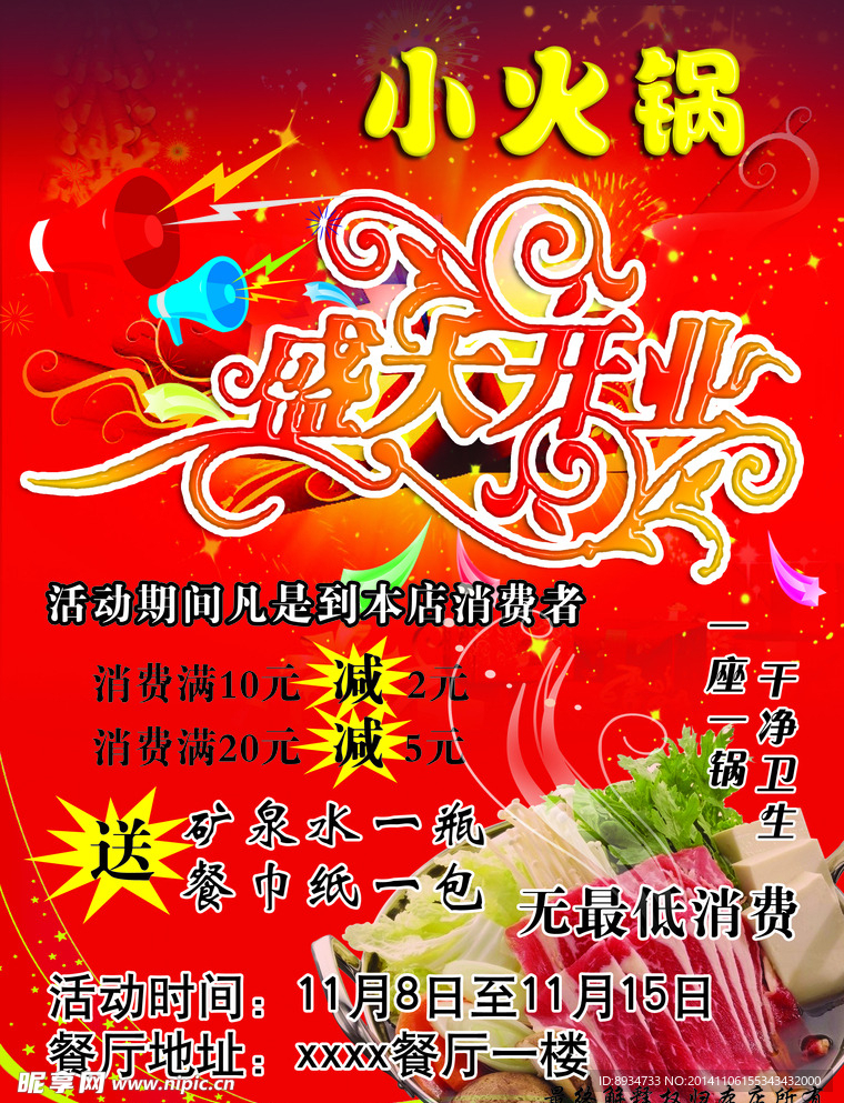 小火锅盛大开业