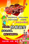 快乐共享火锅宣传单