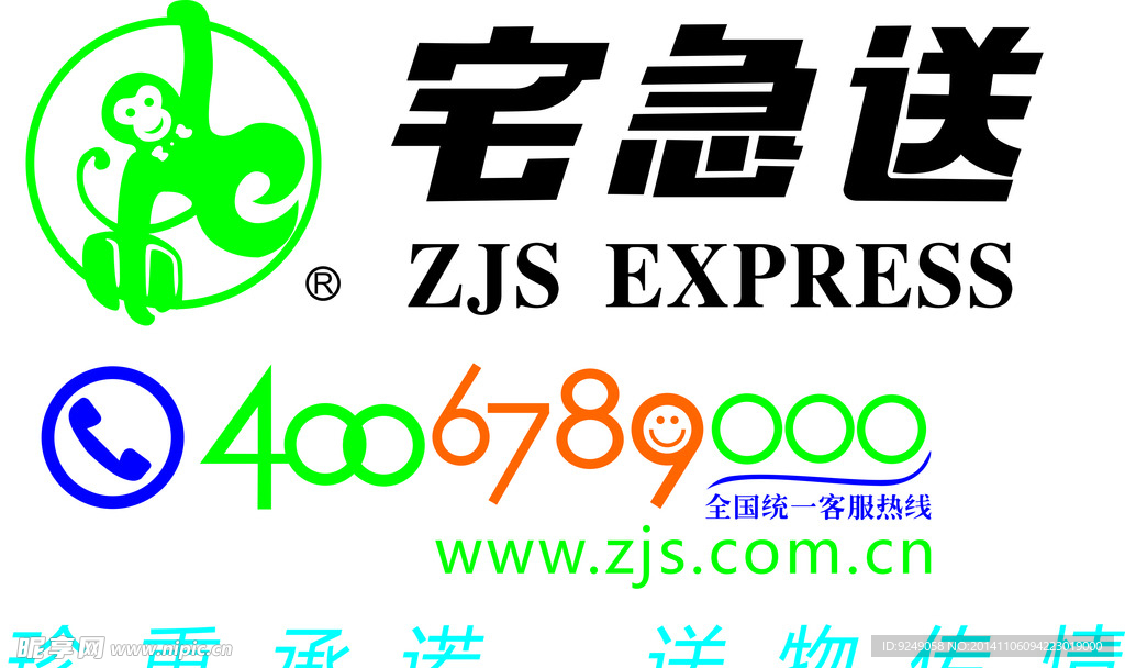 宅急送logo