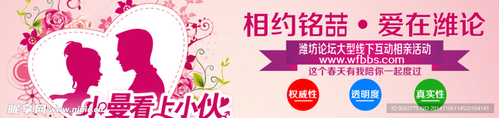 相亲banner