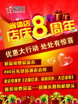 8周年店庆