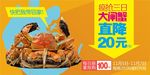 大闸蟹海报
