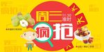 抢购海报