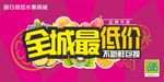 特价海报