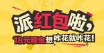 红包海报