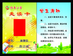 小学生走读卡