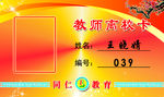 老师离校卡