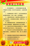 政教员工作职责