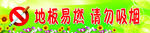 请勿吸烟