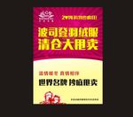 清仓甩卖