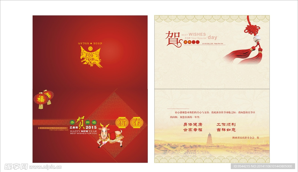 羊年贺卡