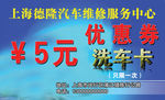 洗车卡优惠券