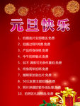 元旦快乐