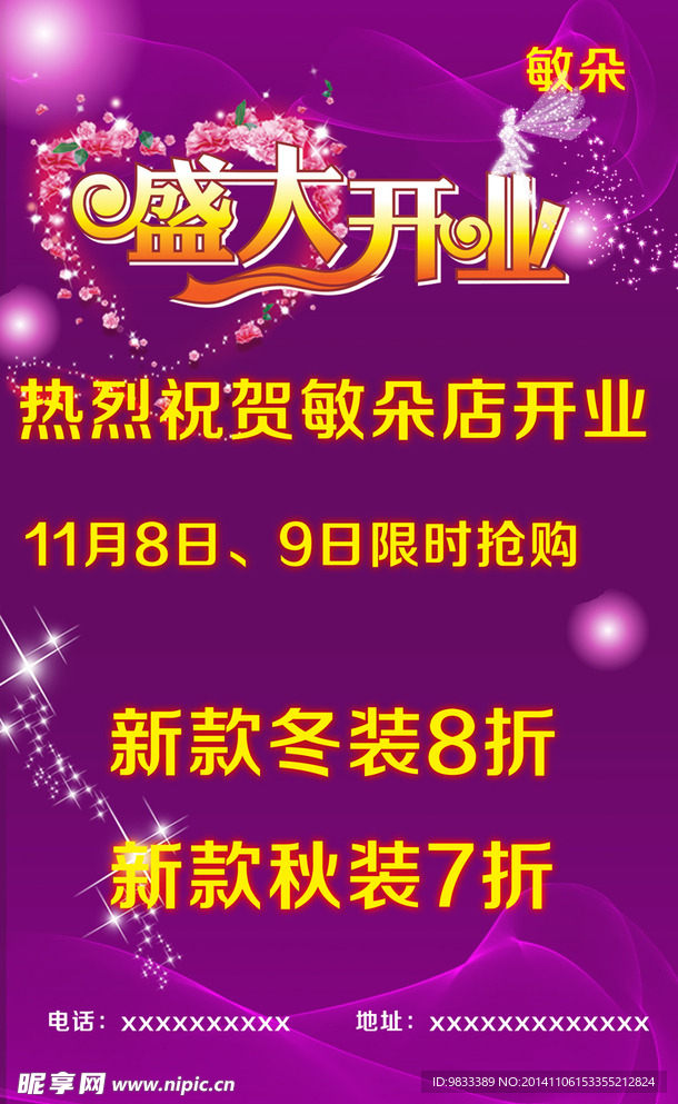 盛大开业
