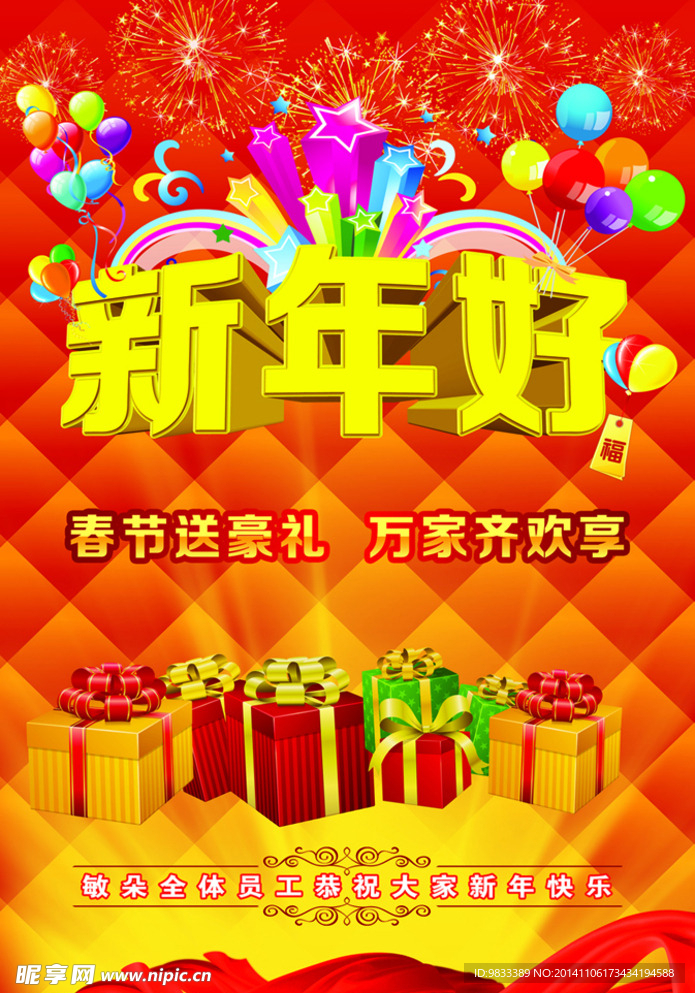 新年海报