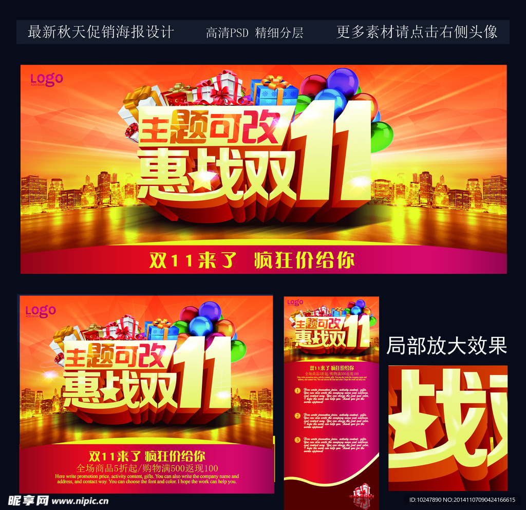 惠战双十一活动海报PS