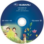 汇成洋斯巴鲁光碟封面