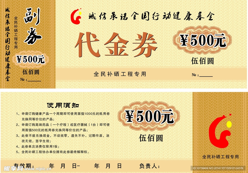 硒代金券