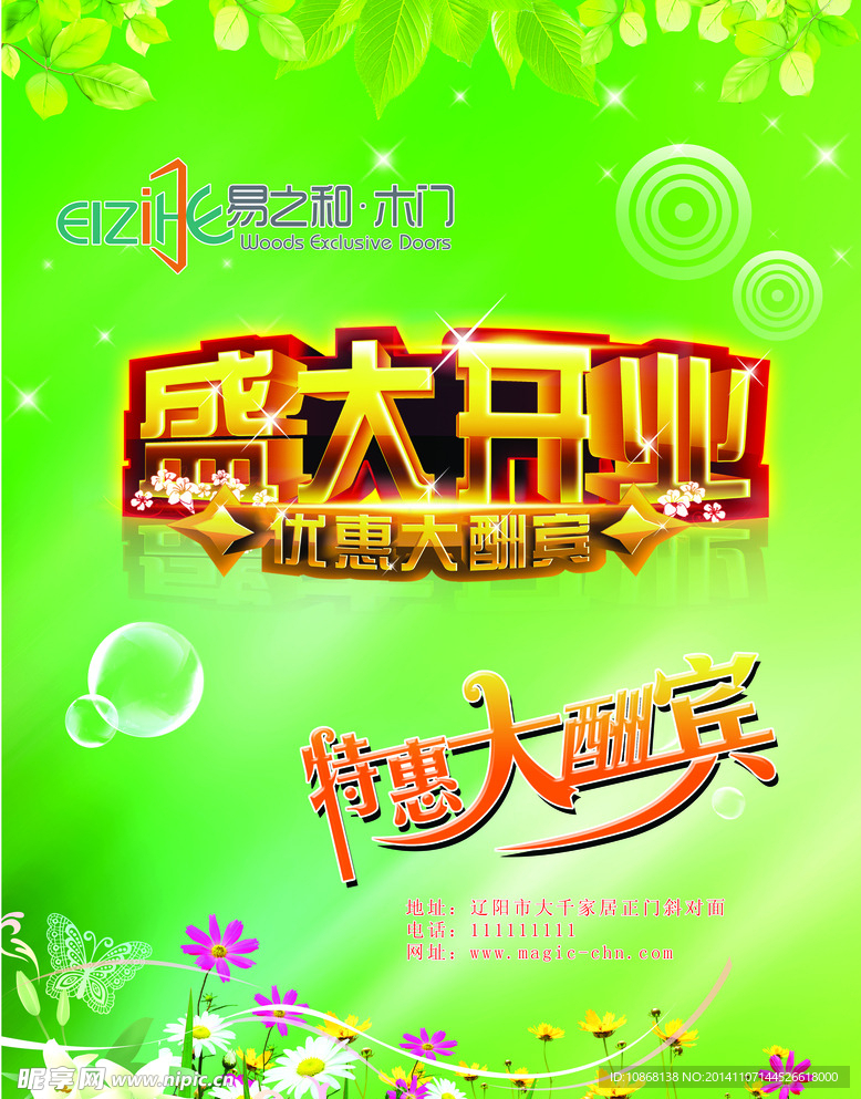 开业宣传单