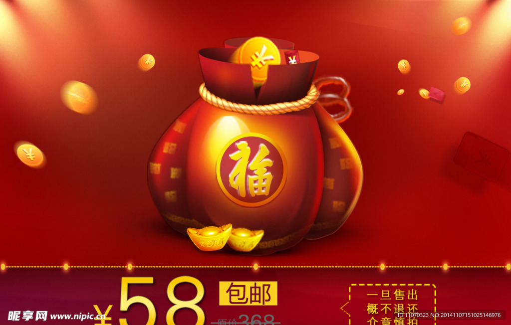 福袋海报图