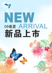 新款上市